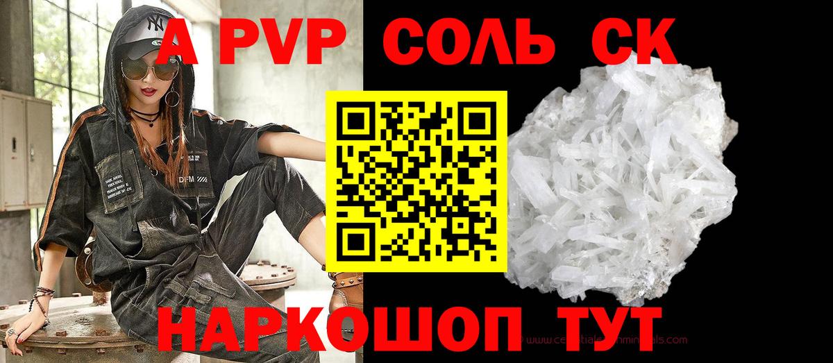 Альфа ПВП VHQ  А ПВП мука  A-PVP СК  Вход с VPN  цена   Шатура 