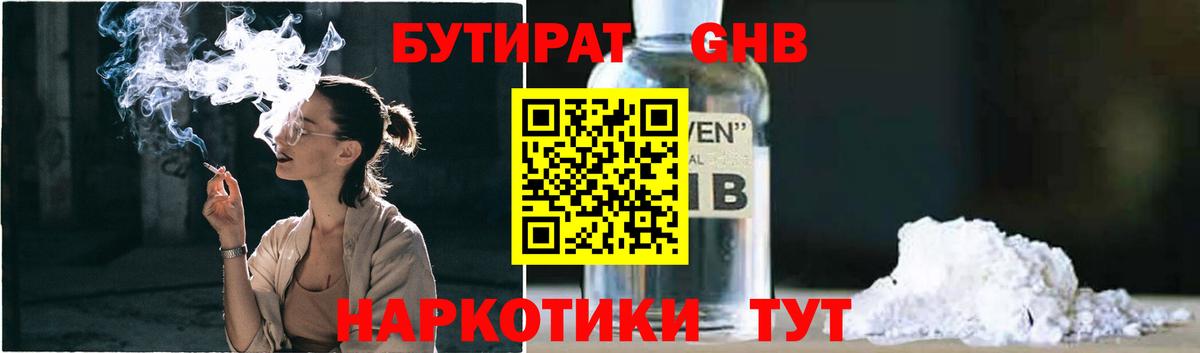 БУТИРАТ BDO Шатура