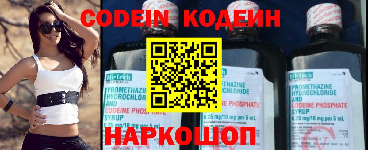 Кодеин напиток Lean (лин) Шатура