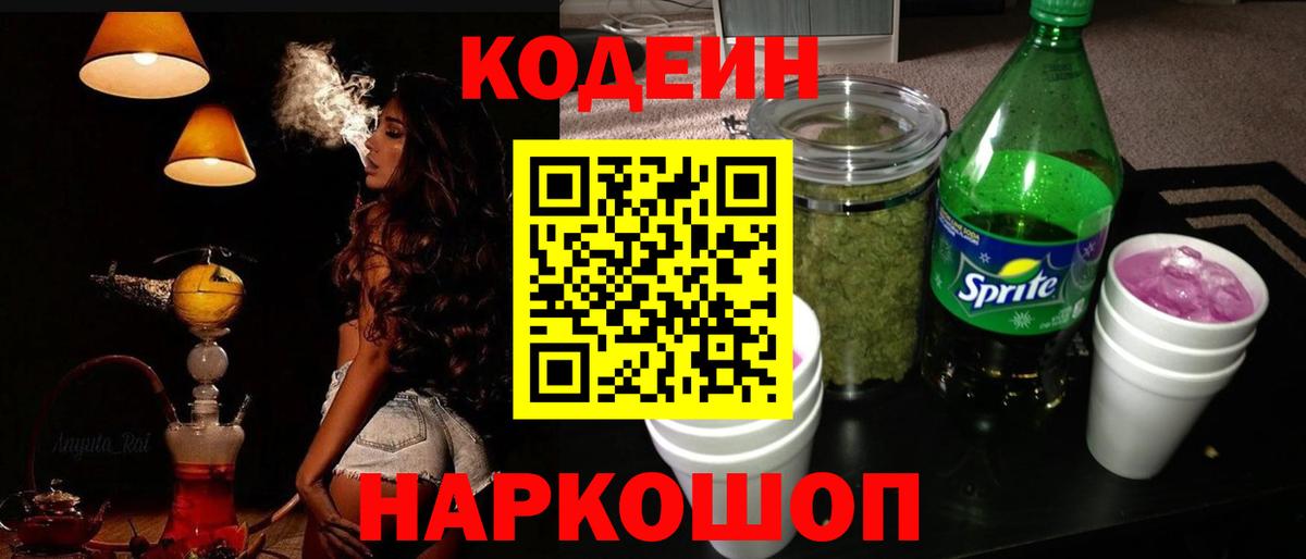 Codein напиток Lean (лин)  Codein напиток Lean (лин)  Вход с VPN  Шатура 