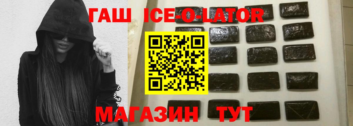 ГАШИШ Ice-O-Lator  ГАШИШ AMNESIA HAZE  Вход с VPN  Гашиш  Шатура 