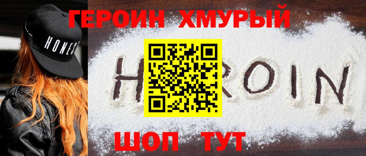 ГЕРОИН герыч Шатура