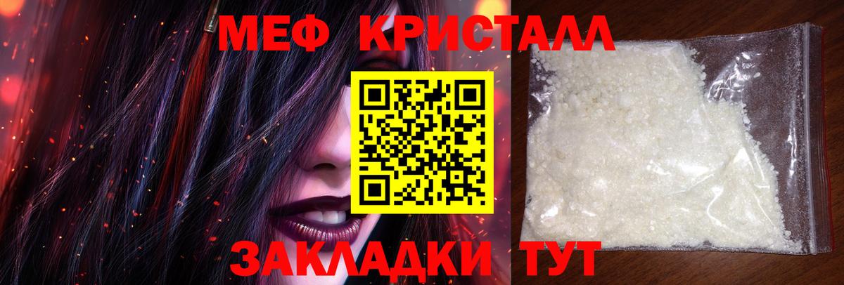 МЯУ-МЯУ кристаллы  МЯУ-МЯУ VHQ  Шатура  МЯУ-МЯУ  Мефедрон  Вход с VPN 