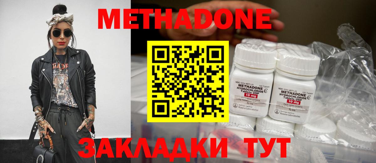 Метадон кристалл  Вход с VPN  Метадон кристалл  Шатура 